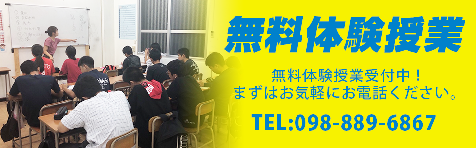 無料体験授業受付中！まずはお気軽にお電話ください。